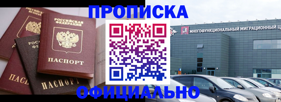 временная прописка в Оленегорске