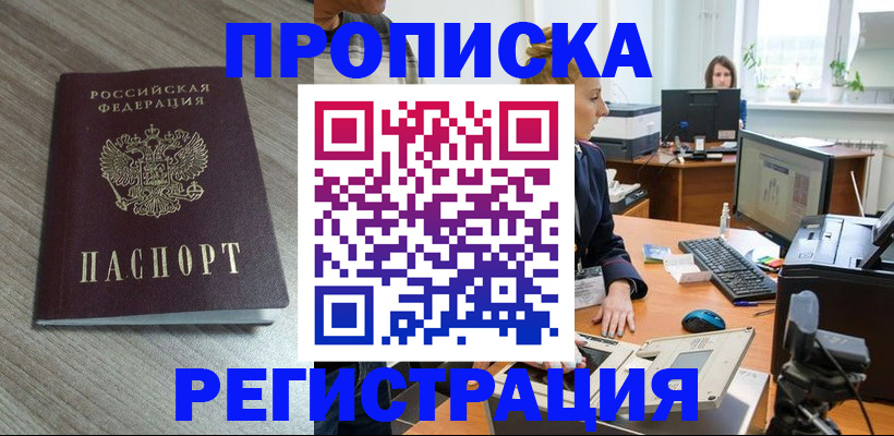 где прописаться в Оленегорске