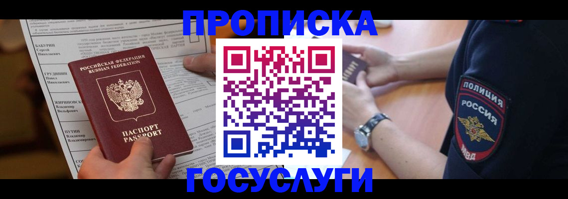 прописка и оформление документов в Оленегорске