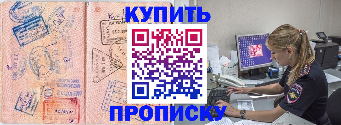 купить прописку в Оленегорске